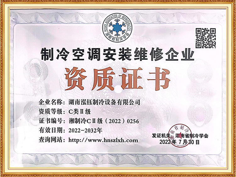 制冷空調(diào)安裝維修資質(zhì)